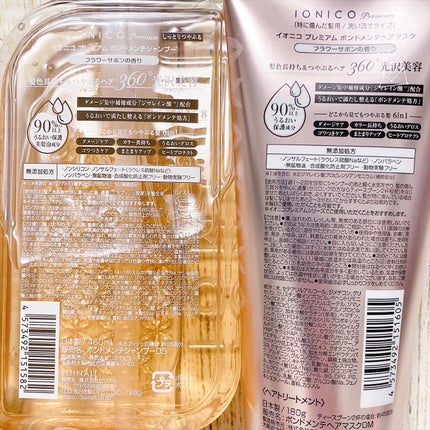 プレミアム ボンドメンテシャンプー/ボンドメンテトリートメント/IONICO/市販シャンプーを使ったクチコミ(5枚目)