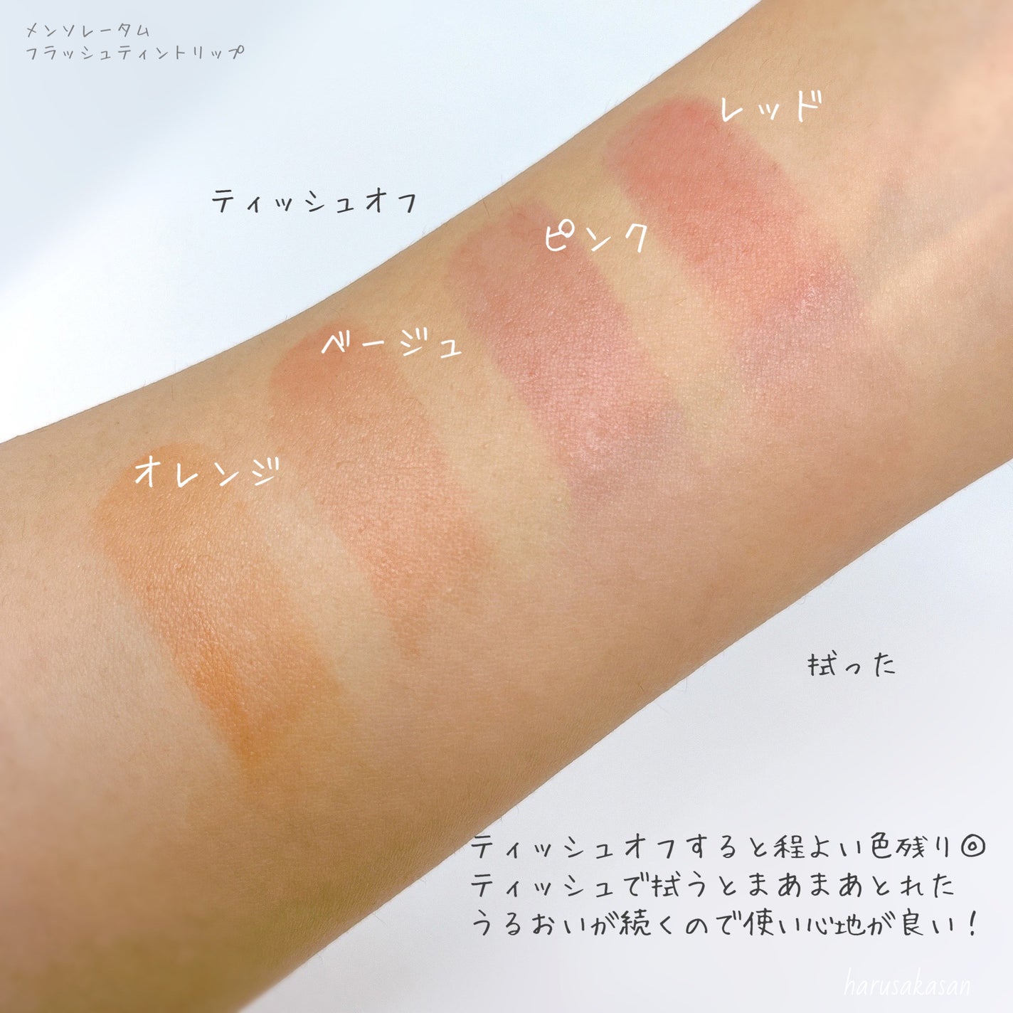 メンソレータム フラッシュティントリップ/メンソレータム/リップティントを使ったクチコミ(3枚目)