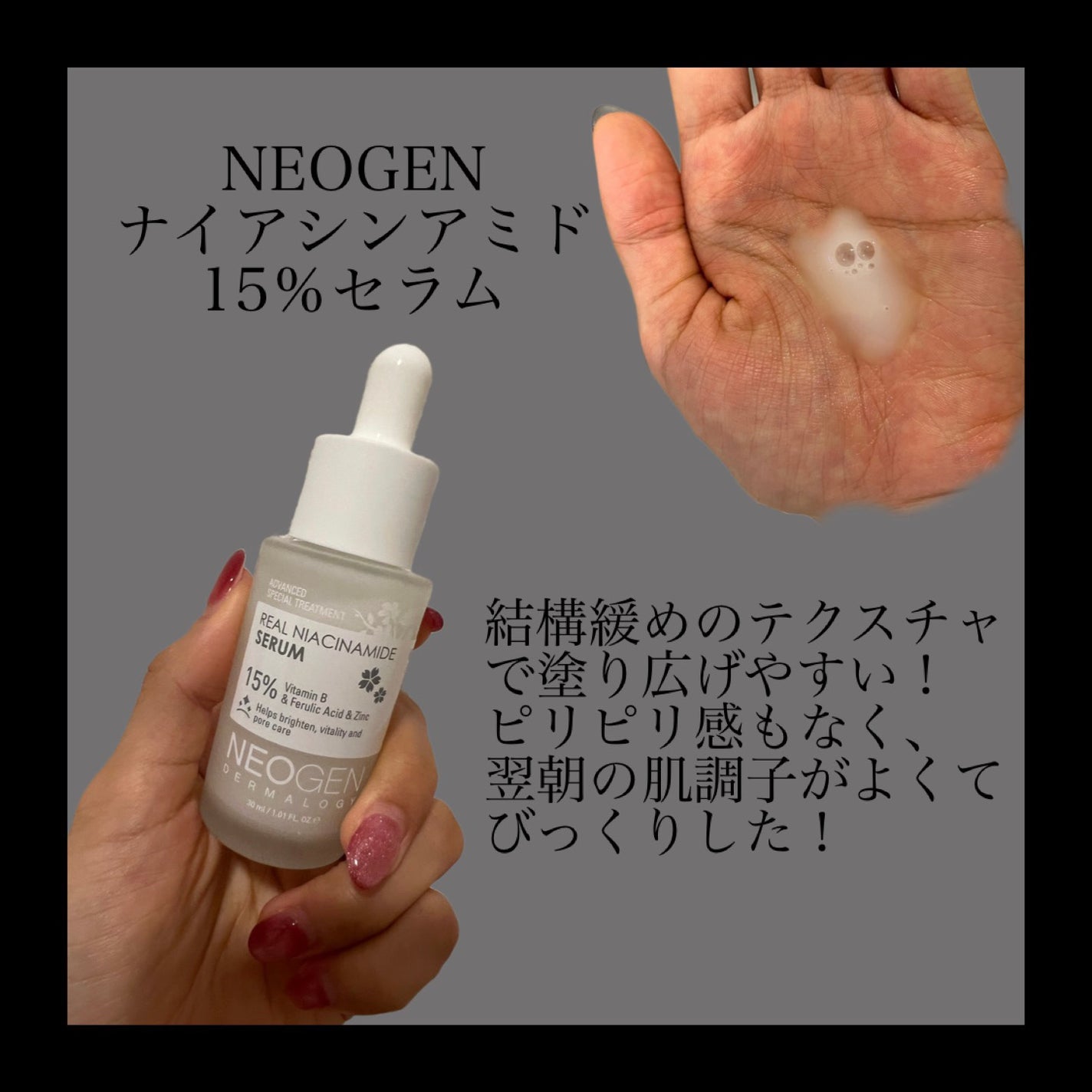 リアルナイアシンアミドセラム/NEOGEN/美容液を使ったクチコミ(2枚目)