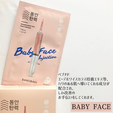 もちこ@元エステティシャン💆🏻‍♀️ on LIPS 「BANOBAGI　『INJECTIONMASK』¥3,850(..」（2枚目）