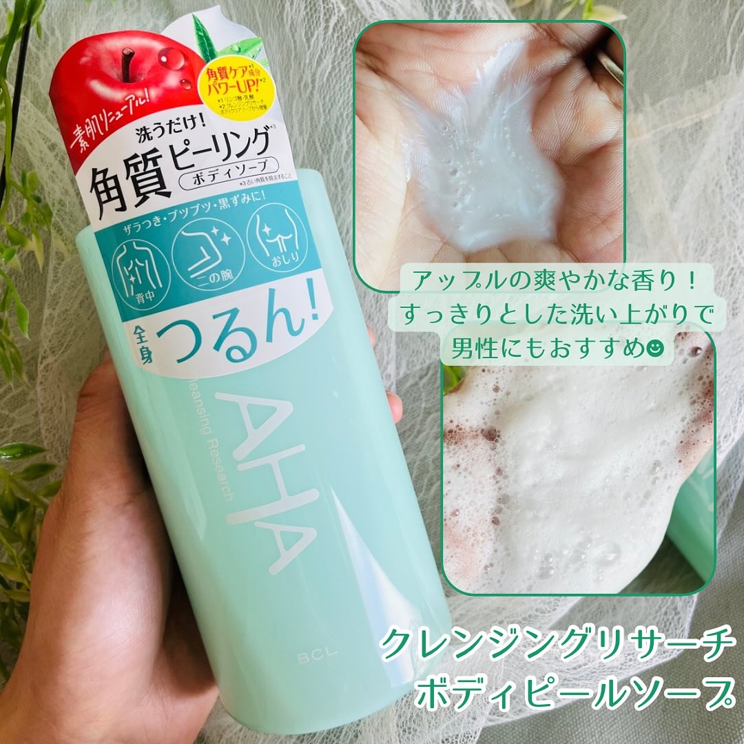 ボディピールソープ/クレンジングリサーチ/ボディソープを使ったクチコミ（2枚目）