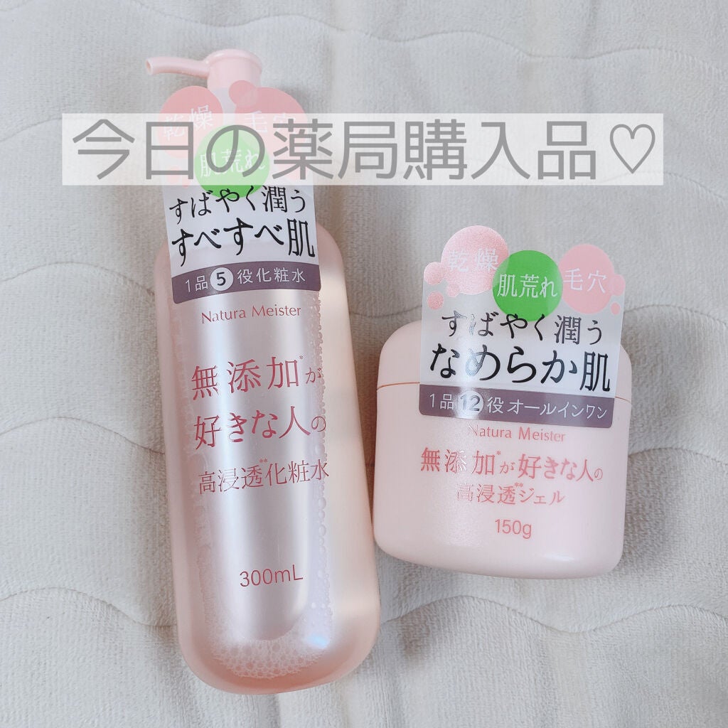 ナチュラマイスター 高浸透化粧水/Natura Meister/化粧水を使ったクチコミ(1枚目)