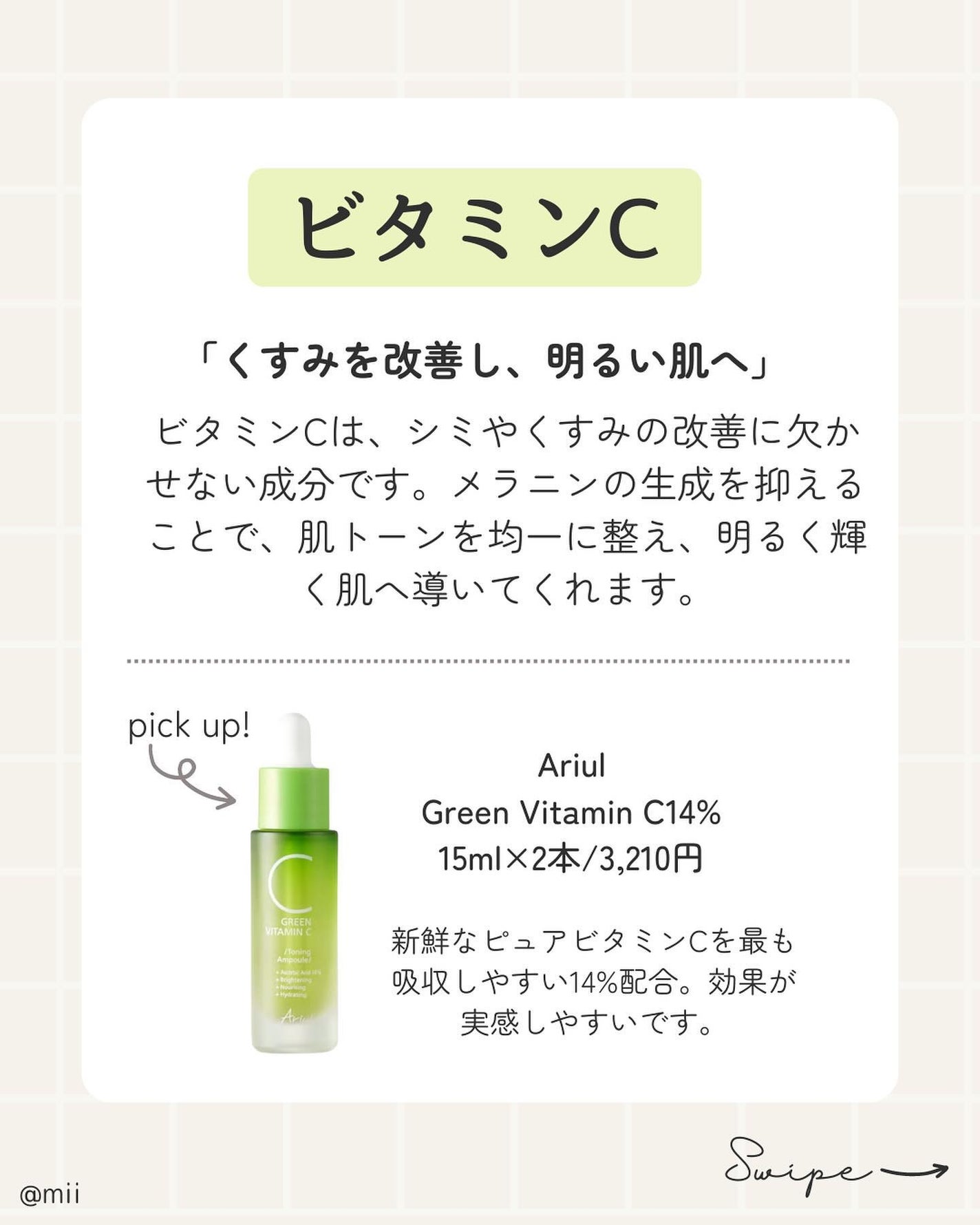 アリウル グリーンビタミンC トーニングセラム(アンプル)/Ariul/美容液を使ったクチコミ(2枚目)