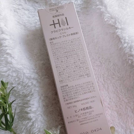 クラビクラシルキー/ヒノキ肌粧品/美容液を使ったクチコミ(2枚目)