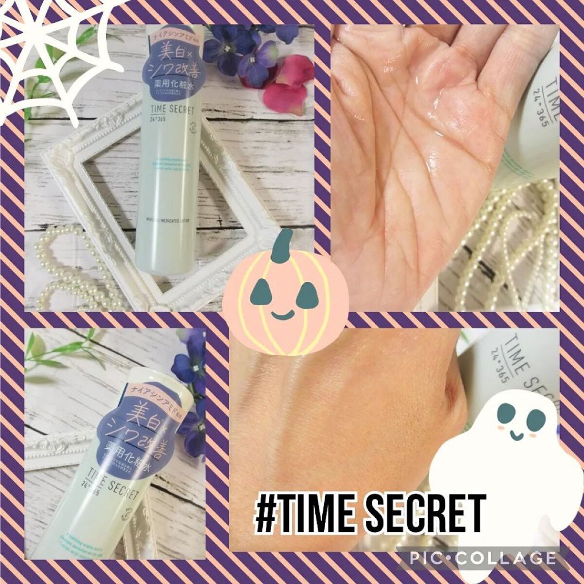 ミネラル 薬用ローション/TIME SECRET/化粧水を使ったクチコミ（1枚目）