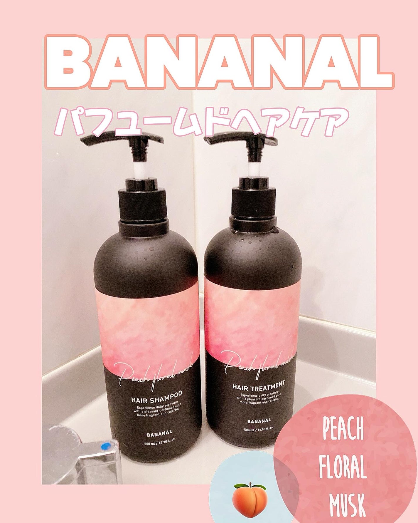 パフュームドヘアシャンプー/BANANAL/市販シャンプーを使ったクチコミ(1枚目)