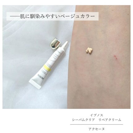 イプノス シーバムクリア リペアクリーム/ACSEINE/フェイスクリームを使ったクチコミ(2枚目)
