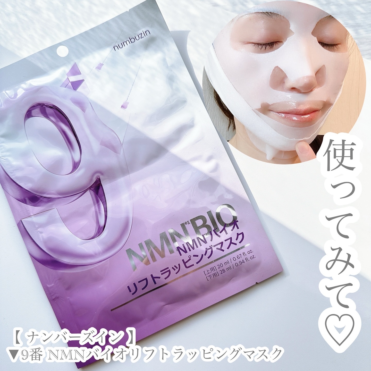 ナンバーズイン9番 NMNバイオリフトラッピングマスクパック 22枚 ナンバーズイン 9番NMNバイオリフトラッピングマスク | マツキヨ