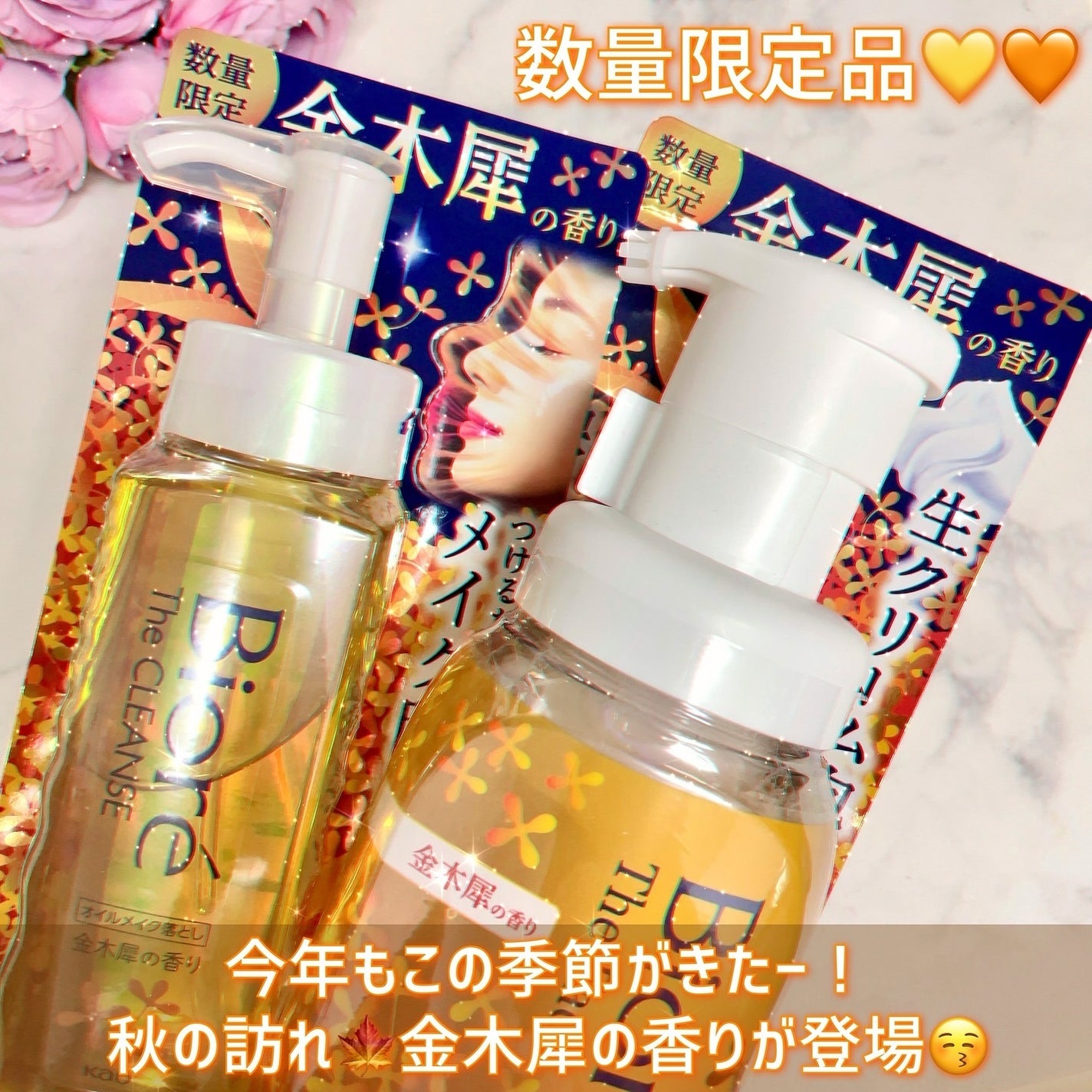 ビオレ ザ クレンズ オイルメイク落とし 金木犀の香り/ビオレ/オイルクレンジングを使ったクチコミ(2枚目)