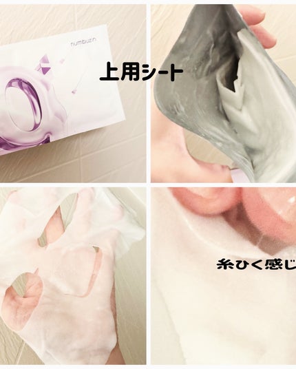 9番 NMNバイオリフトラッピングマスク/numbuzin/シートマスク・パックを使ったクチコミ(5枚目)