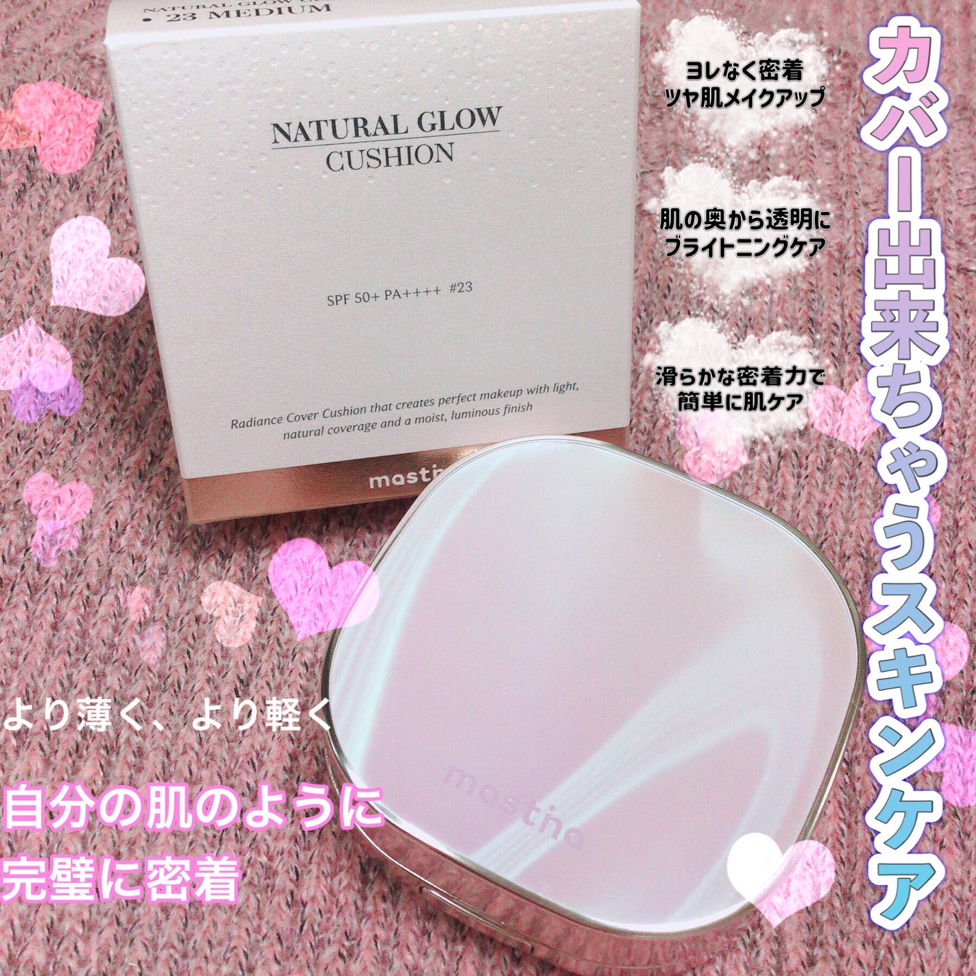 Natural Glow Cushion/Mastina/クッションファンデーションを使ったクチコミ(1枚目)