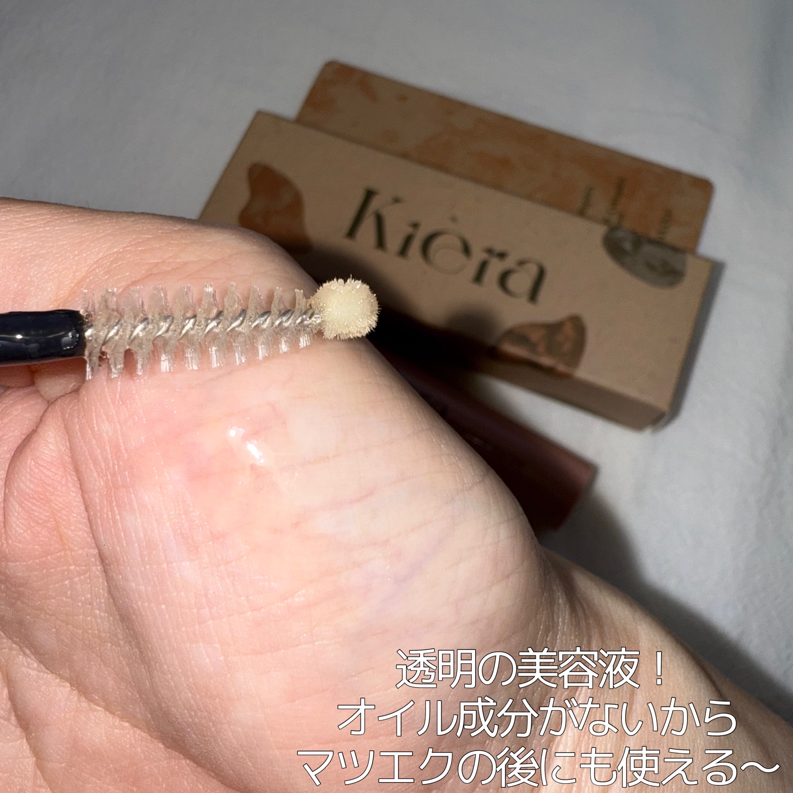 Blooming Eyelash Serum(透明)/KIERA/まつげ美容液を使ったクチコミ（3枚目）