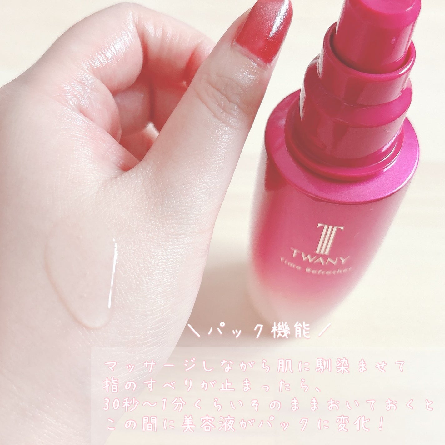 トワニー タイムリフレッシャー/TWANY/美容液を使ったクチコミ(3枚目)