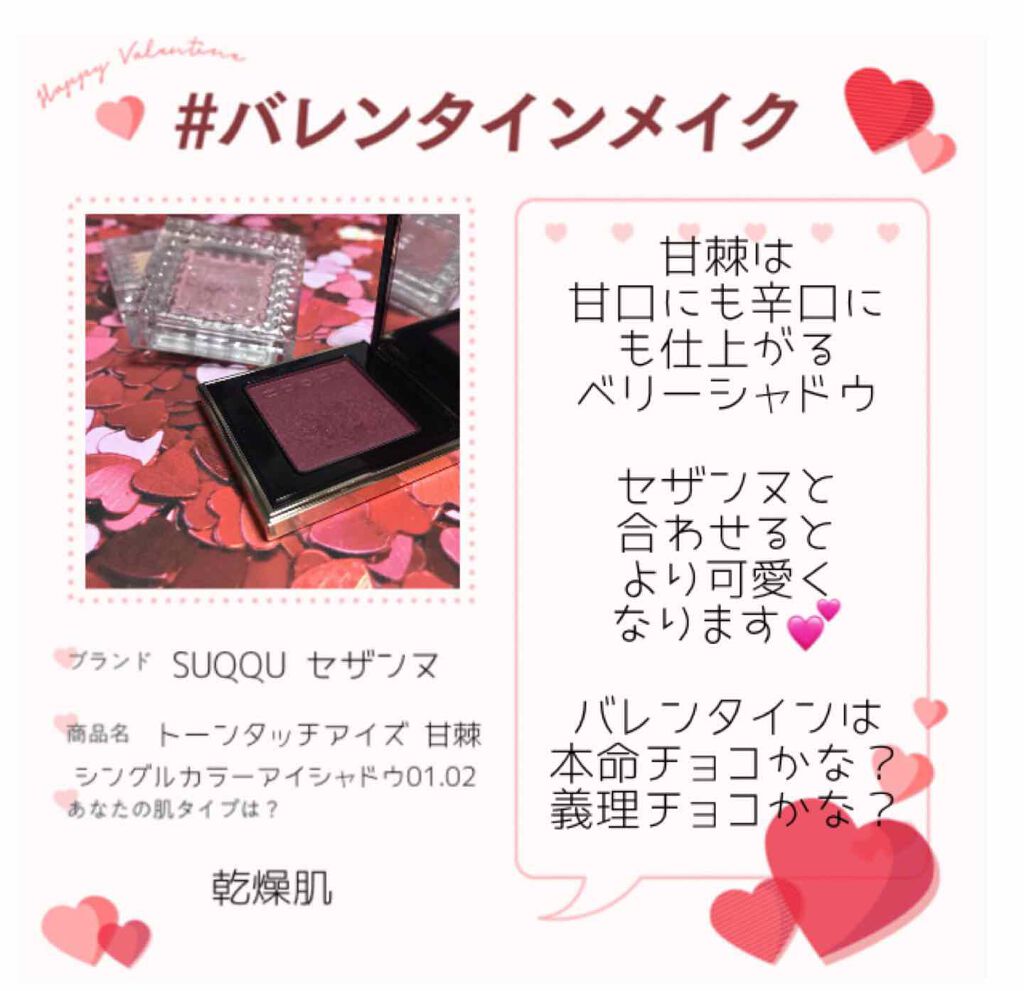 トーン タッチ アイズ/SUQQU/単色アイシャドウを使ったクチコミ（1枚目）