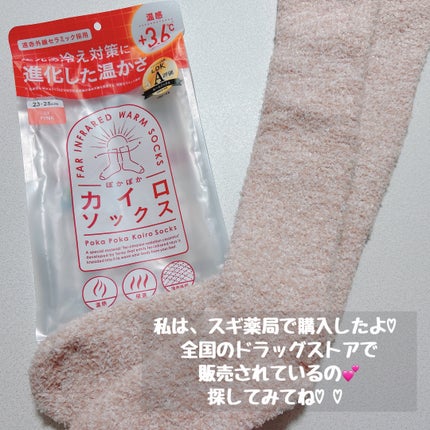 ぽかぽかカイロソックス/カイロソックス/暖かい靴下を使ったクチコミ(5枚目)