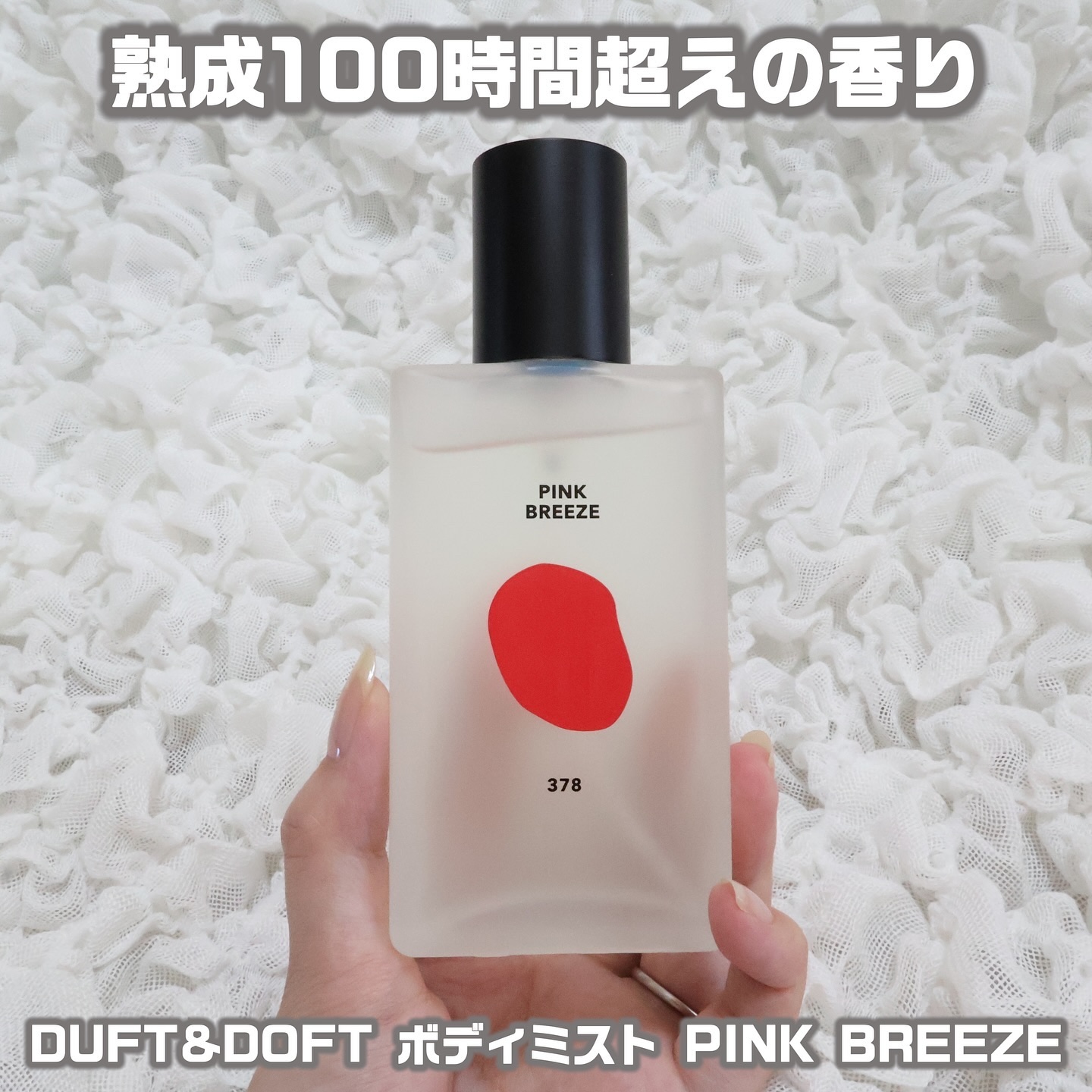 ボディパフュームミスト ピンクブリーズ/DUFT&DOFT/香水(レディース)を使ったクチコミ（1枚目）