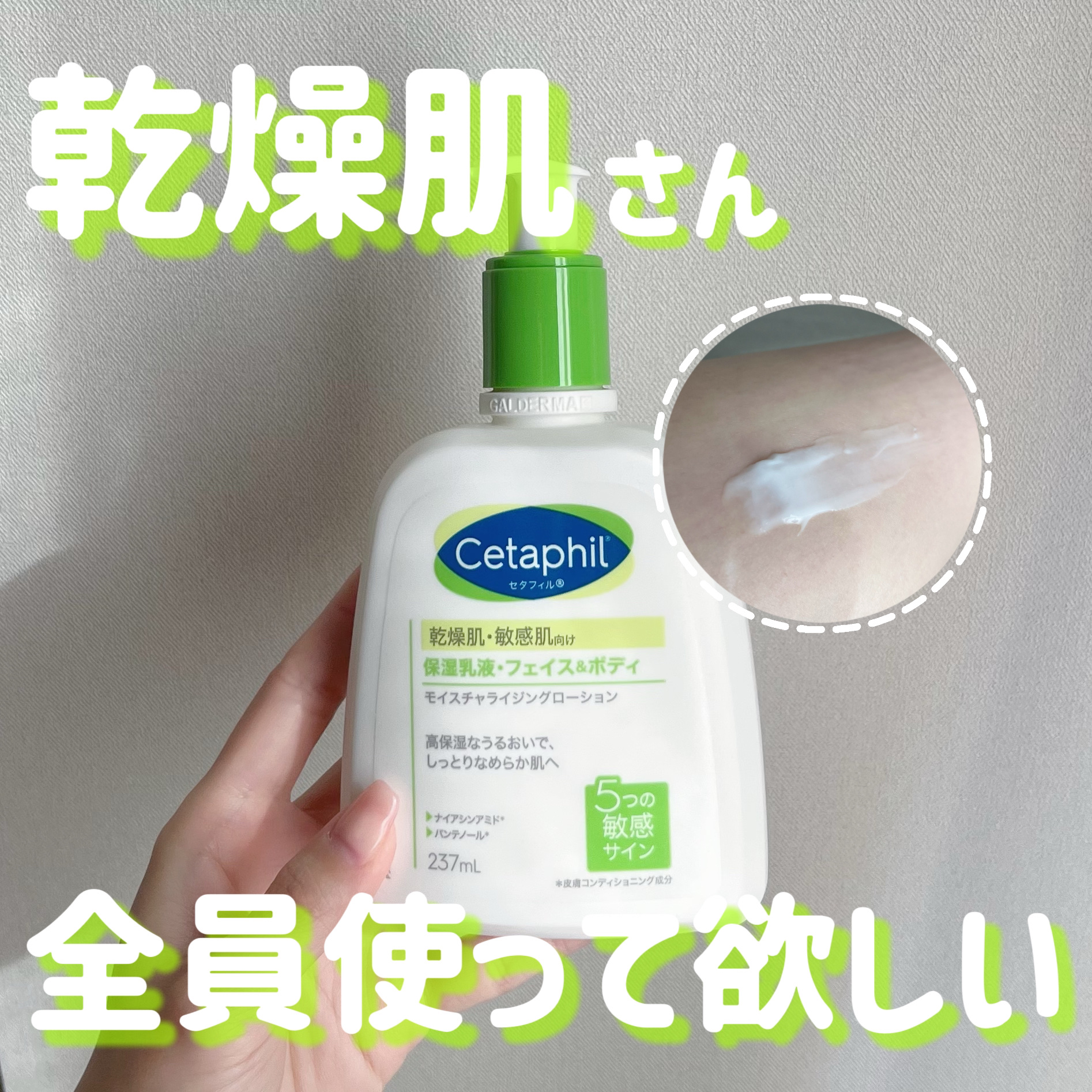 お風呂上がりに即保湿！🛁🫧💚

セタフィルモイスチャライジングローション
237mL

いつもスキンケアの載せてる商品からもわかるように酷い乾燥肌なのですが、顔以外もかなりの乾燥肌でして…

ボディクリームお風呂上がりに