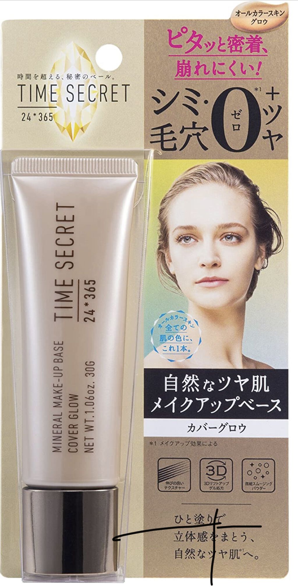 タイムシークレット ミネラルメイクアップベース/TIME SECRET/化粧下地を使ったクチコミ（1枚目）