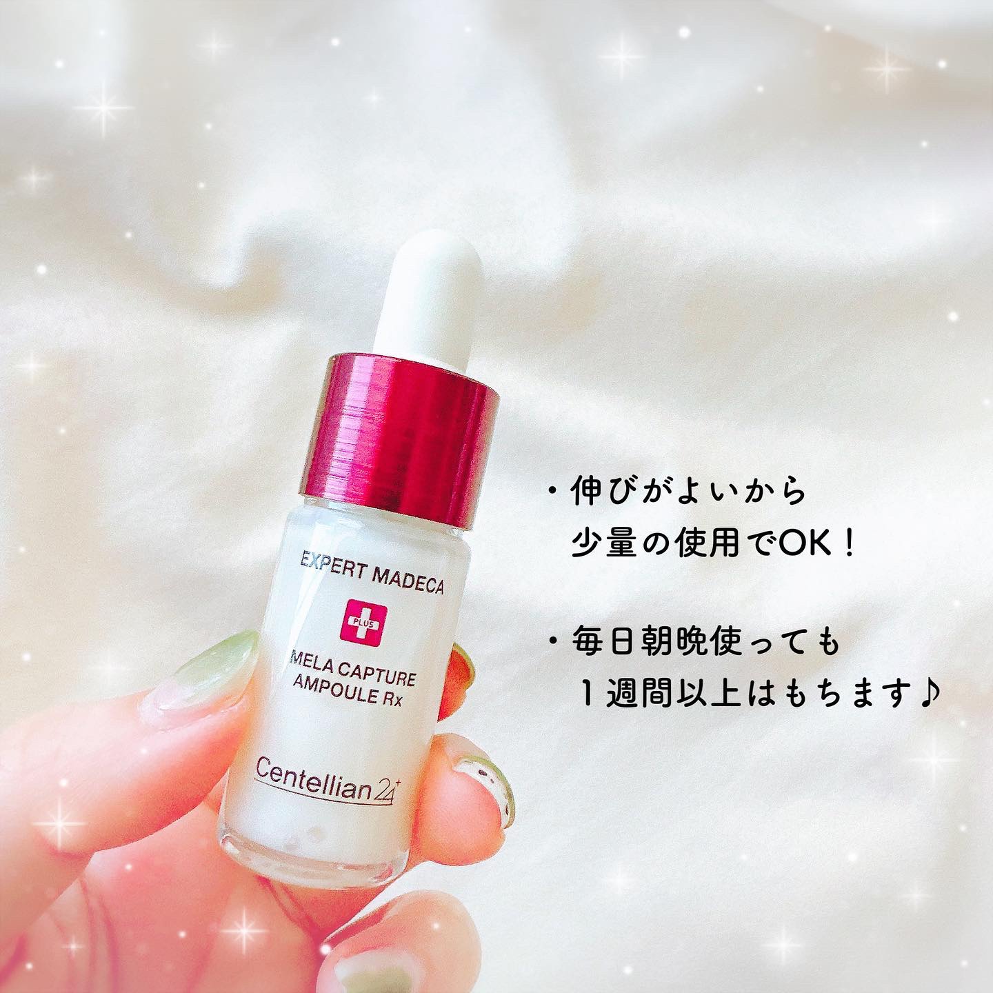 メラキャプチャーアンプルRX/センテリアン24/美容液を使ったクチコミ（2枚目）