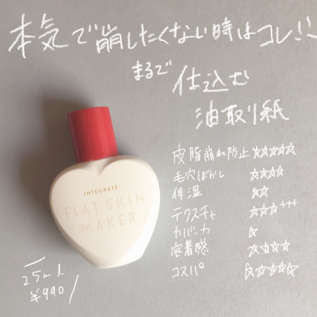 フラットスキンメーカー N/インテグレート/リキッドファンデーションを使ったクチコミ（1枚目）