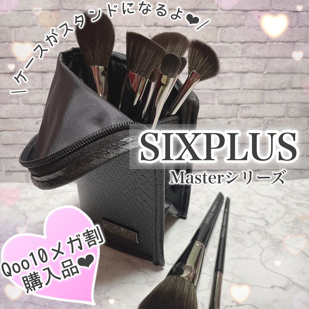 SIXPLUS メイクブラシ11本セット Masterシリーズ/SIXPLUS/メイクブラシを使ったクチコミ(1枚目)