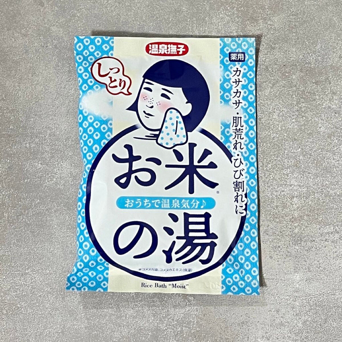 お米しっとりの湯/温泉撫子/保湿系入浴剤を使ったクチコミ(1枚目)