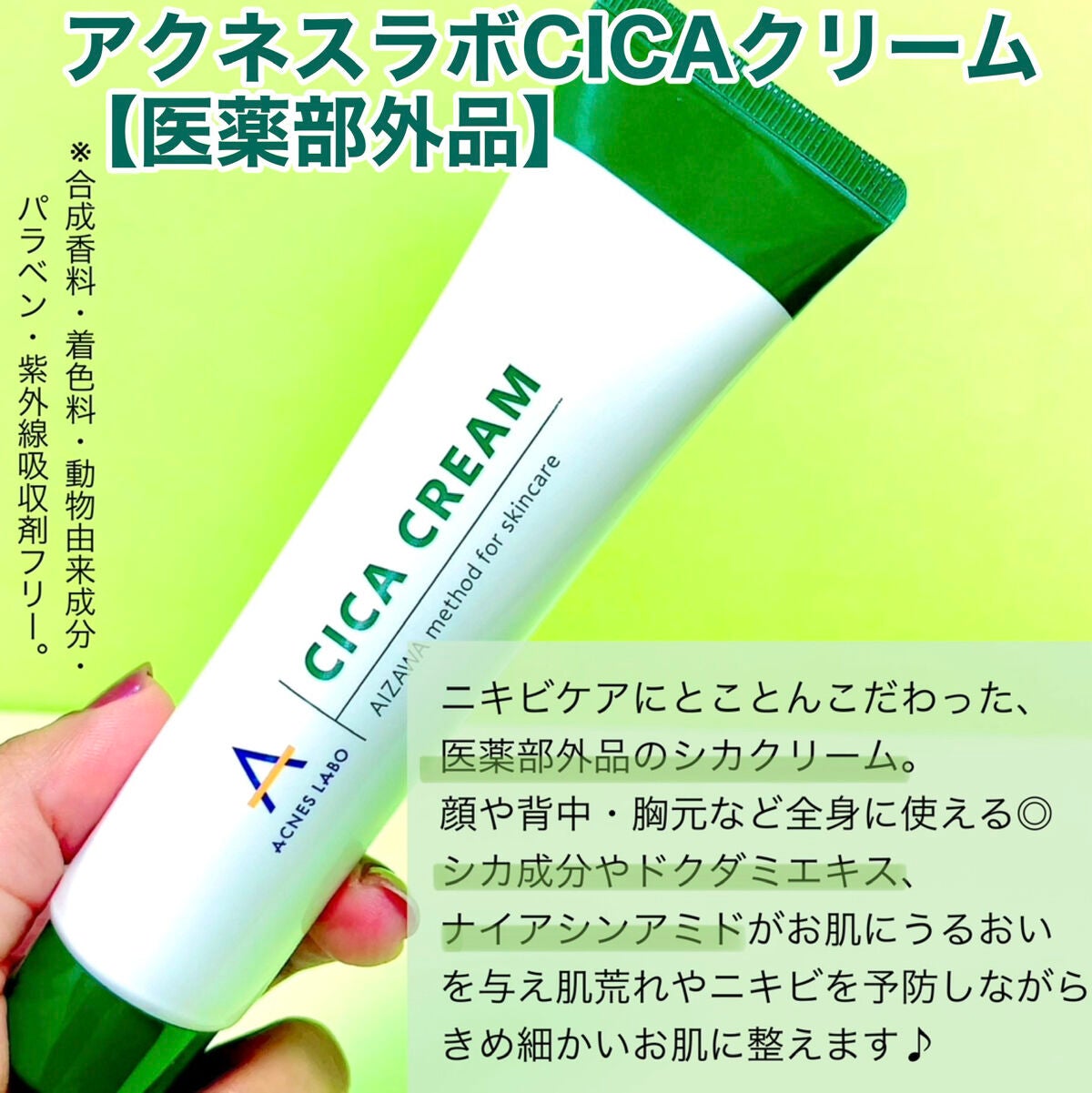 薬用CICAクリーム/アクネスラボ/フェイスクリームを使ったクチコミ(3枚目)