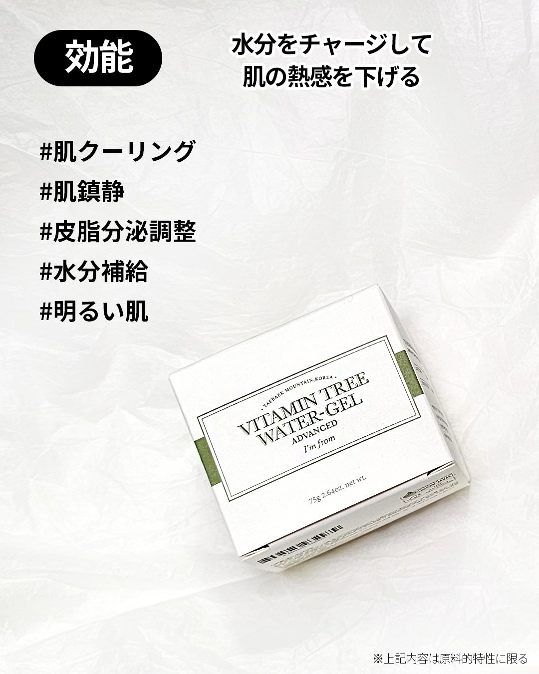 ビタミンウォータージェルアドバンスド/I'm from/フェイスクリームを使ったクチコミ(3枚目)