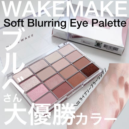 ソフトブラーリングアイパレット/wakemake/アイシャドウパレットを使ったクチコミ(1枚目)