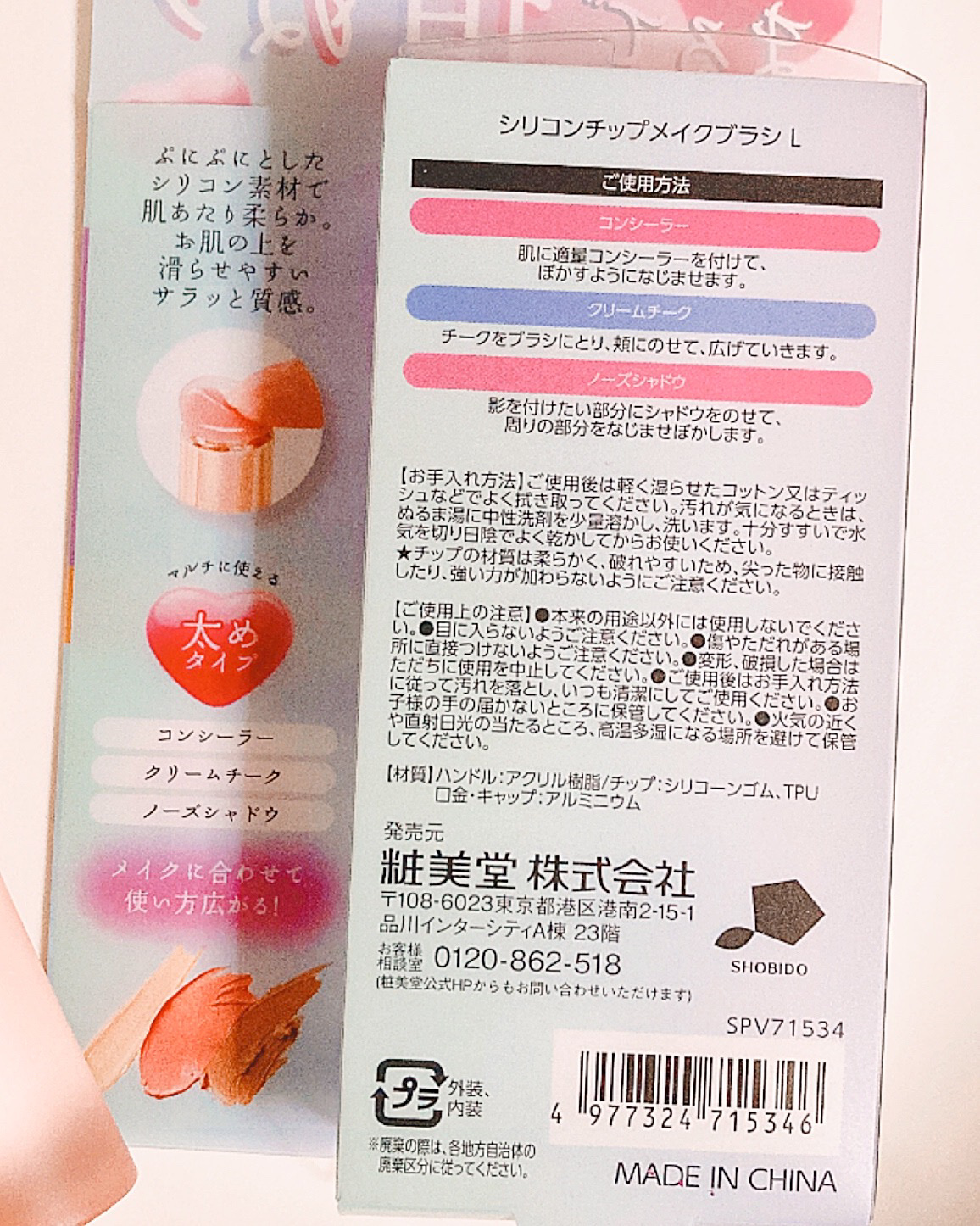 シリコンチップメイクブラシ Lサイズ/SHOBIDO/メイクブラシを使ったクチコミ（3枚目）