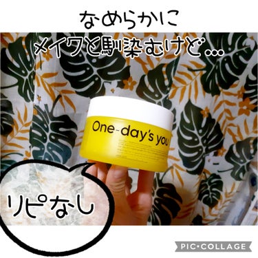 プロビタC ブライトニングクレンジングバーム/One-day's you/クレンジングバームを使ったクチコミ（1枚目）