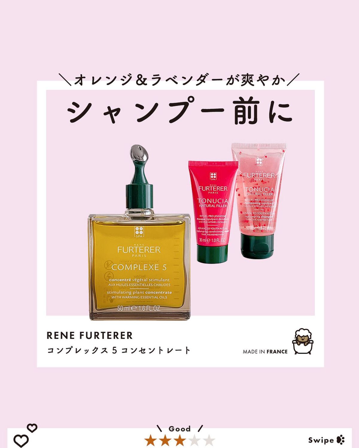 コンプレックス５ コンセントレート/ルネ フルトレール/頭皮トリートメントを使ったクチコミ（1枚目）