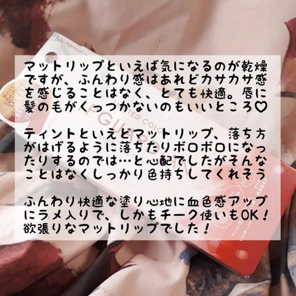 マットヴェールティント L01 チュチュアプリコット/LIPGUARDIAN/リップティントの画像