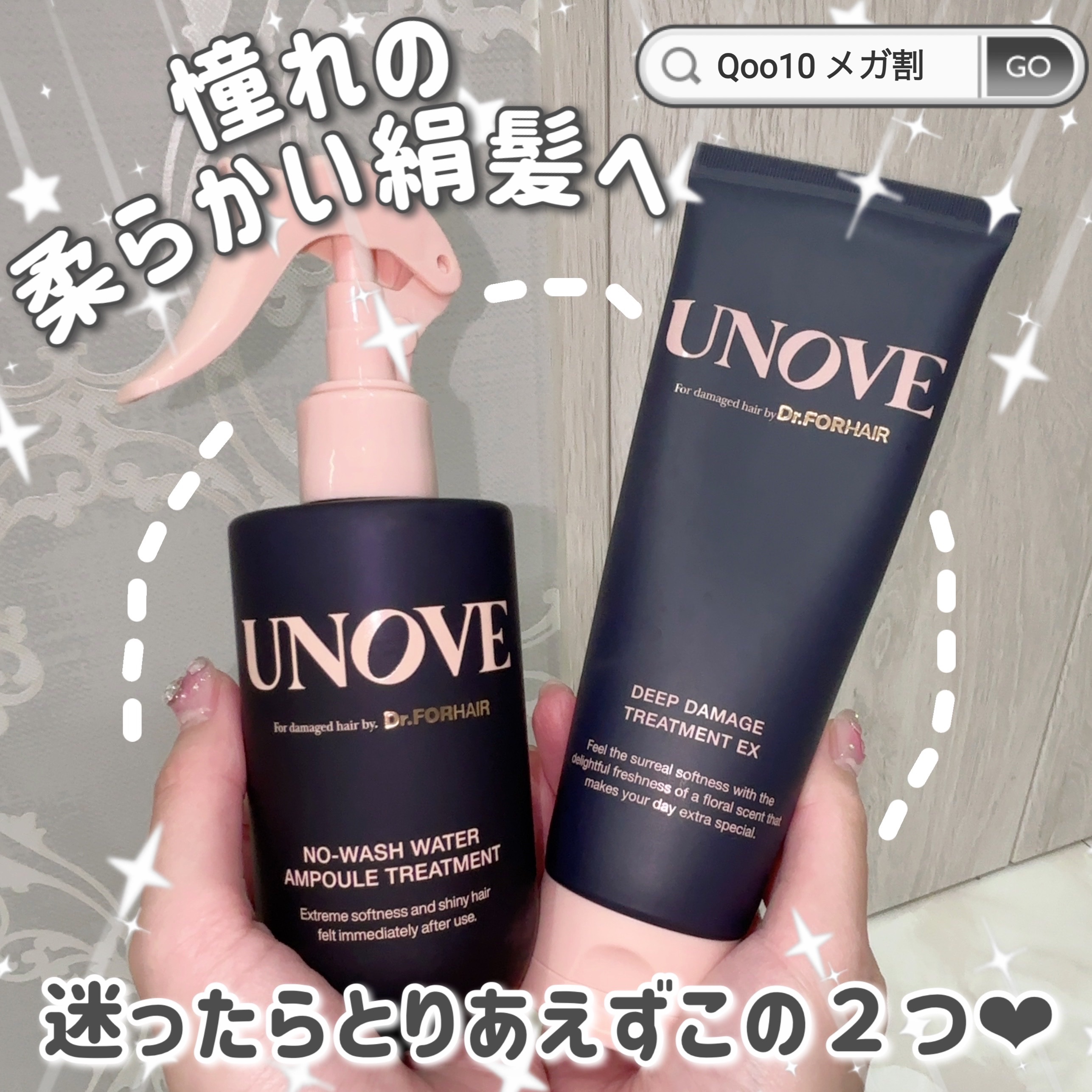 ディープダメージトリートメントEX/UNOVE/洗い流すヘアトリートメントを使ったクチコミ（1枚目）