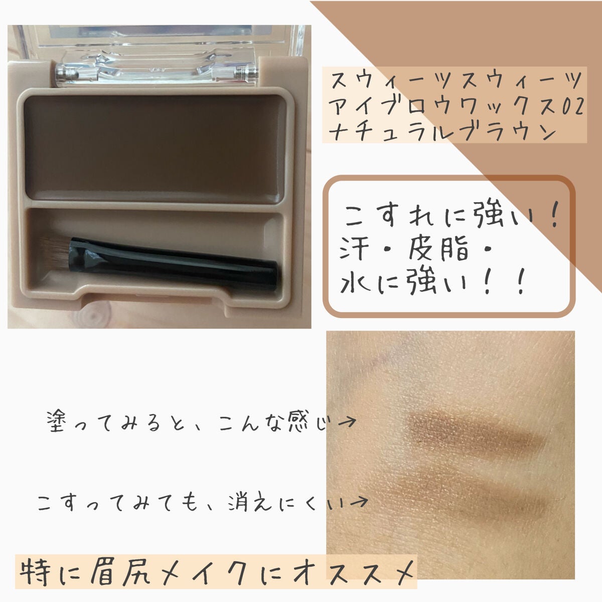 アイブロウワックス/スウィーツ スウィーツ/その他アイブロウを使ったクチコミ(2枚目)