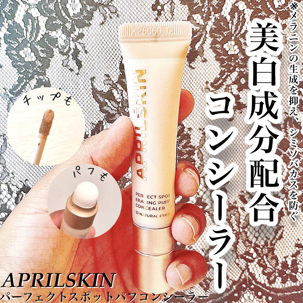 パーフェクトスポットEパフコンシーラー/APRILSKIN/リキッドコンシーラーを使ったクチコミ（1枚目）