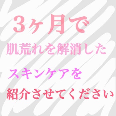 あけましておめでとうございます。
本年もよろしくお願いいたします。

※2、3枚目は汚ったない肌注意です。
2枚目は10月、3枚目は1月の肌の写真です。
iPhoneのカメラで撮影しました。

20歳を