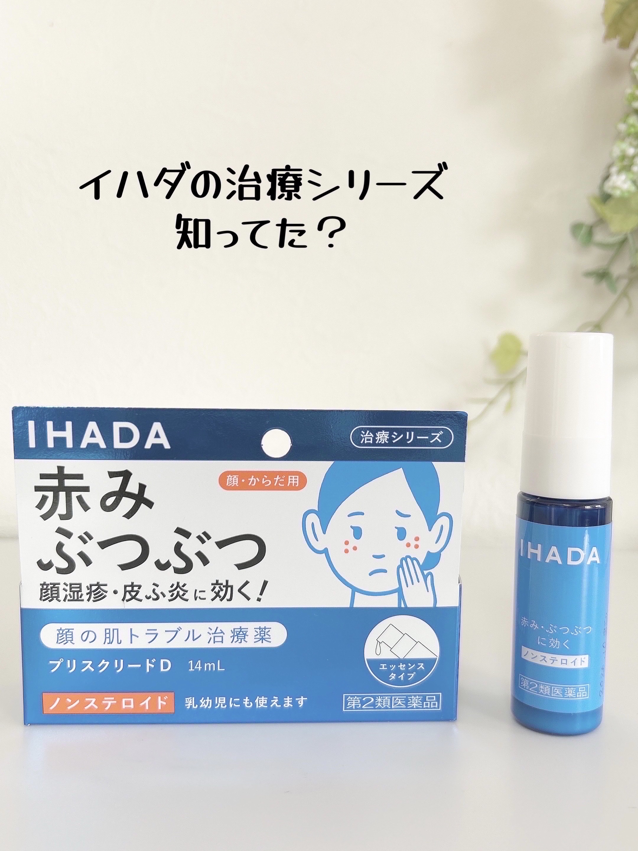 プリスクリードD(医薬品)/IHADA/その他を使ったクチコミ（1枚目）
