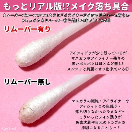 マスカラリムーバー/ビフェスタ/ポイントメイクリムーバーを使ったクチコミ(5枚目)