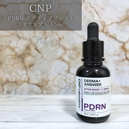 ダーマアンサー PDRN アクティブブースト1:1アンプル/CNP Laboratory/美容液を使ったクチコミ(1枚目)