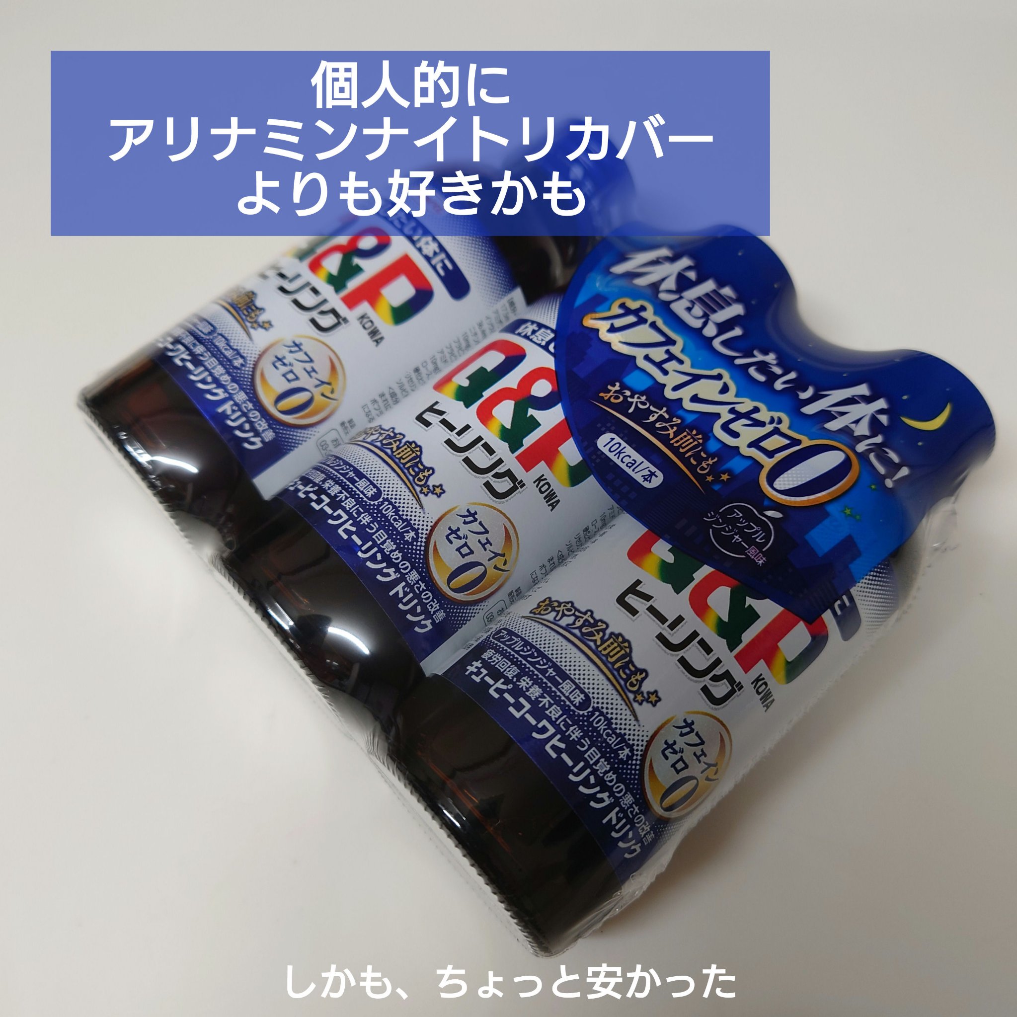 キューピーコーワヒーリング錠/コーワ/その他を使ったクチコミ（1枚目）