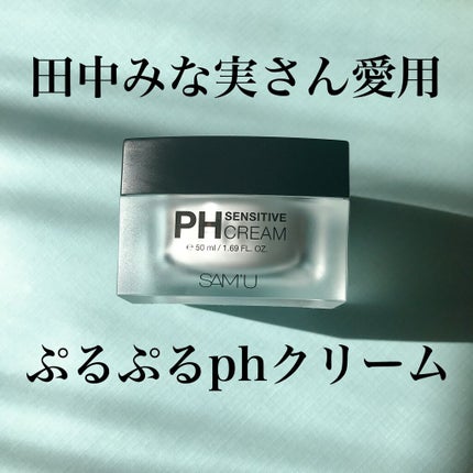 サミュ PHセンシティブクリーム/SAM'U/フェイスクリームを使ったクチコミ(1枚目)
