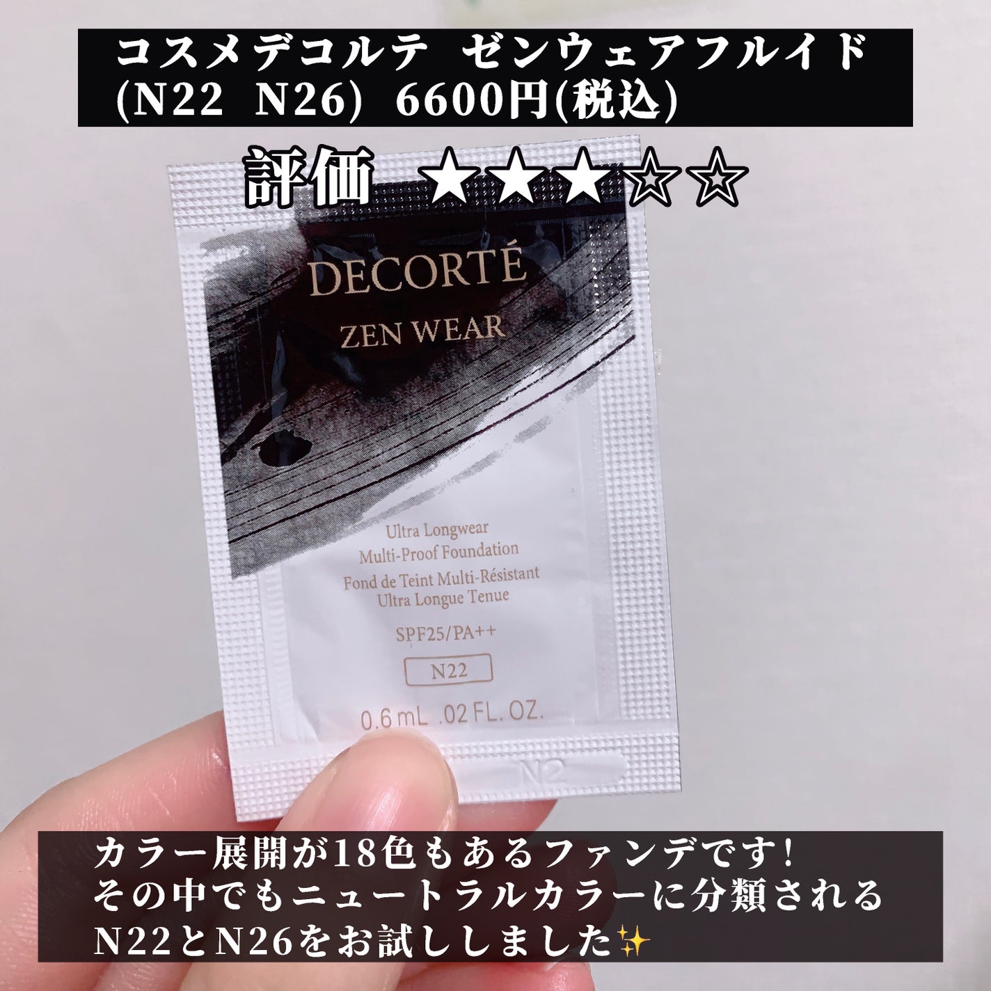 ゼン ウェア フルイド/DECORTÉ/リキッドファンデーションを使ったクチコミ(2枚目)