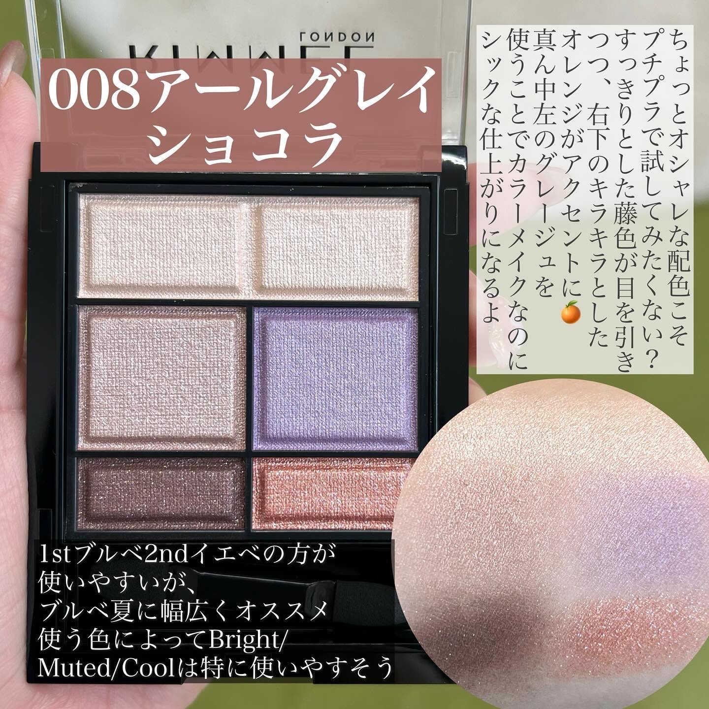 ワンダー スウィート アイシャドウ 010 さわやか垢抜けグリーン バニラミントショコラ〈限定〉/リンメル ロンドン/アイシャドウパレットを使ったクチコミ（3枚目）