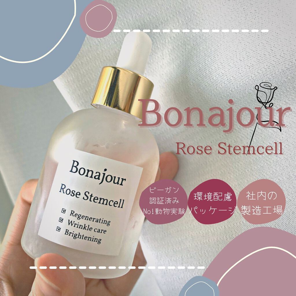 ローズステムセルセラム/Bonajour/美容液を使ったクチコミ(1枚目)