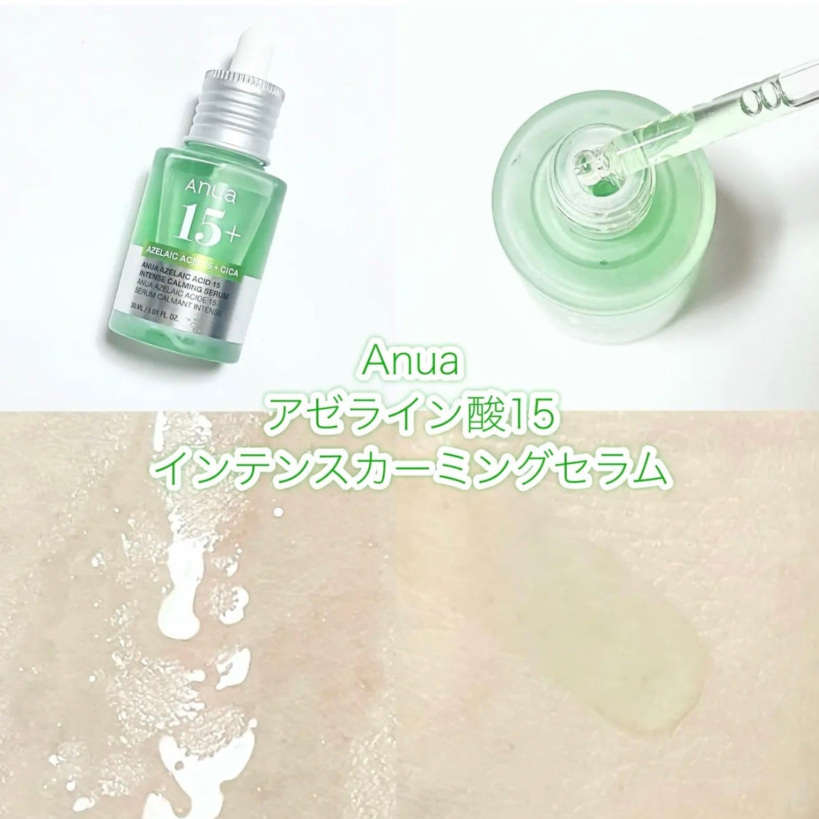 アゼライン酸15 インテンスカーミングセラム/Anua/美容液を使ったクチコミ(6枚目)