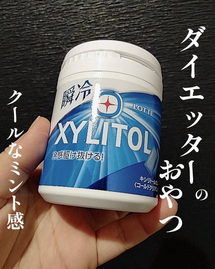 くうたろ on LIPS 「ひんやり美味しいガム見つけた🥳仕事中にずっとガム食べてるくうた..」(1枚目)