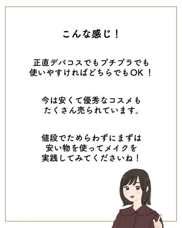 サキ🌷垢抜け初心者メイク on LIPS 「サキです🌷私はなんだか、「デパコス持ってる人はメイク上手で垢抜..」（9枚目）