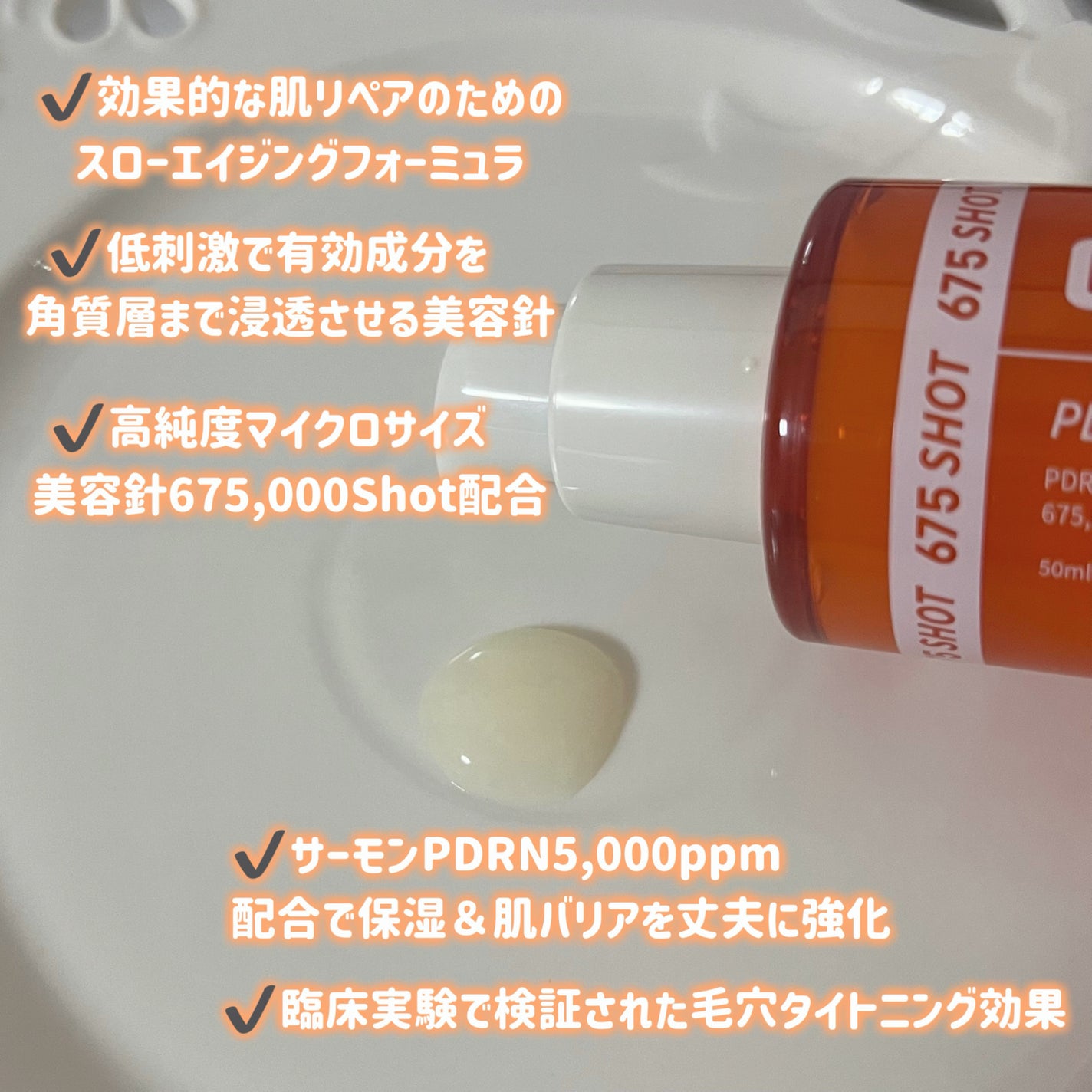 PDRNショット675/COSNORI/美容液を使ったクチコミ(2枚目)