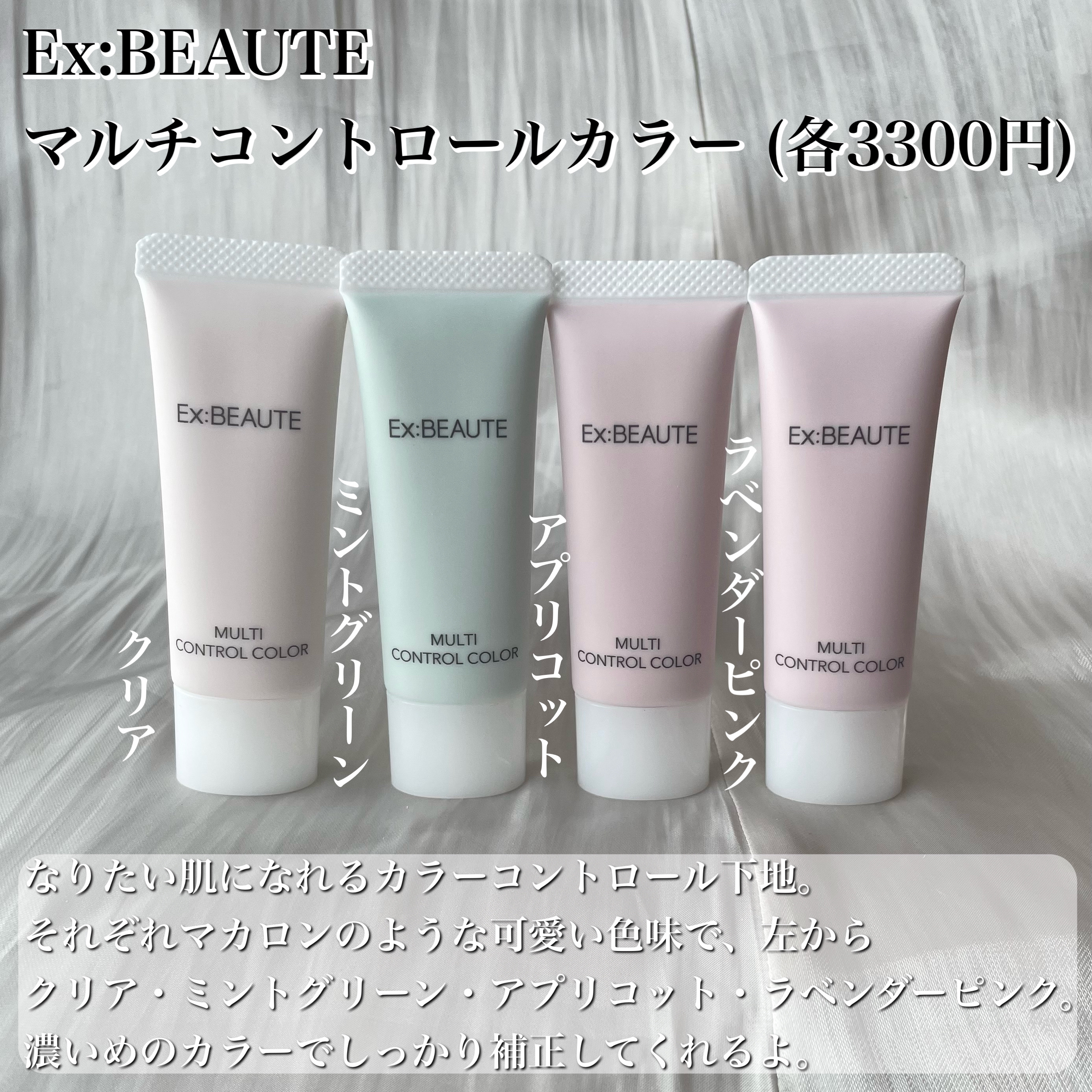 マルチコントロールカラー/エクスボーテ/化粧下地を使ったクチコミ（2枚目）